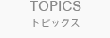 topic