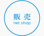 販売