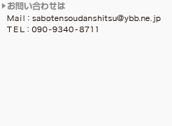 お問い合わせ
