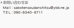 お問い合わせ